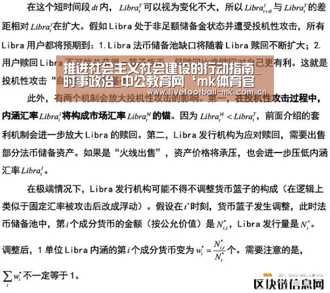 推进社会主义社会建设的行动指南_时事政治_中公教育网‘mk体育官网’(图3) mk体育下载