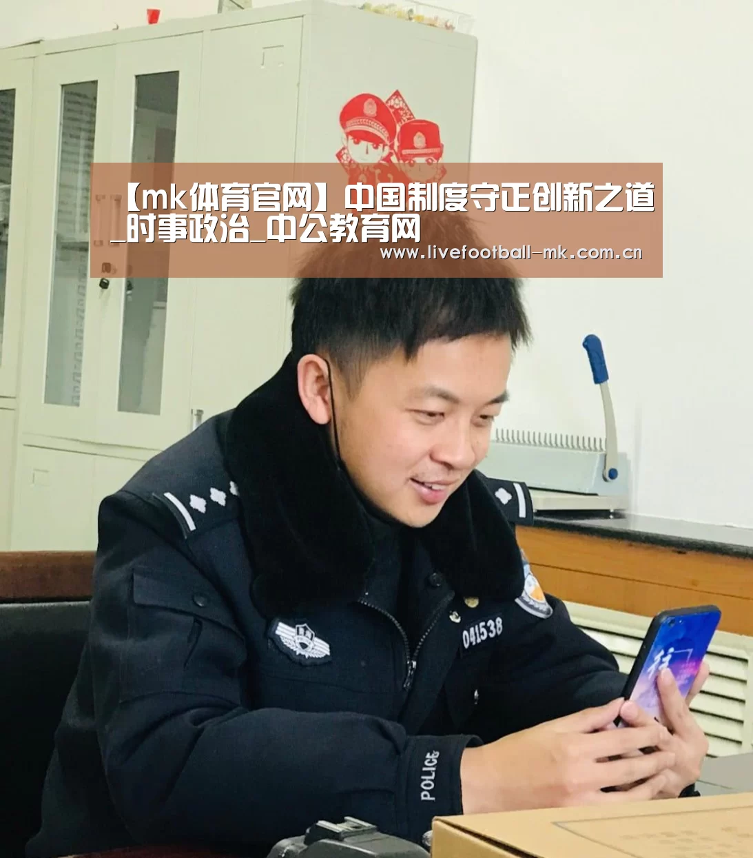 【mk体育官网】中国制度守正创新之道_时事政治_中公教育网(图1) mk体育app
